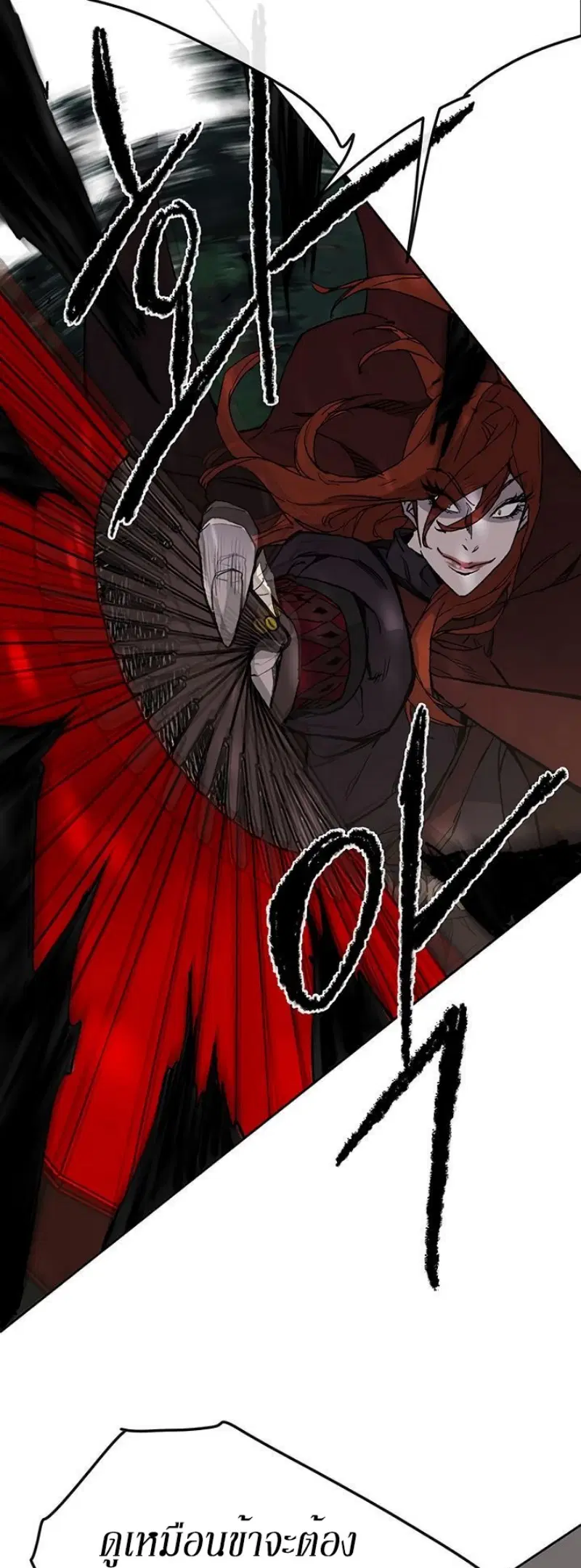 The Undefeatable Swordsman ตอนที่ 26 หน้า 8