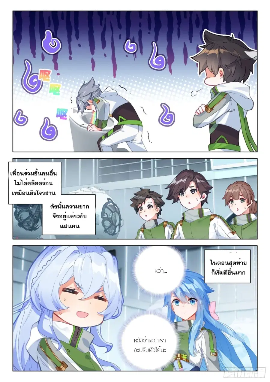 Douluo Dalu IV ตอนที่ 263 หน้า 16