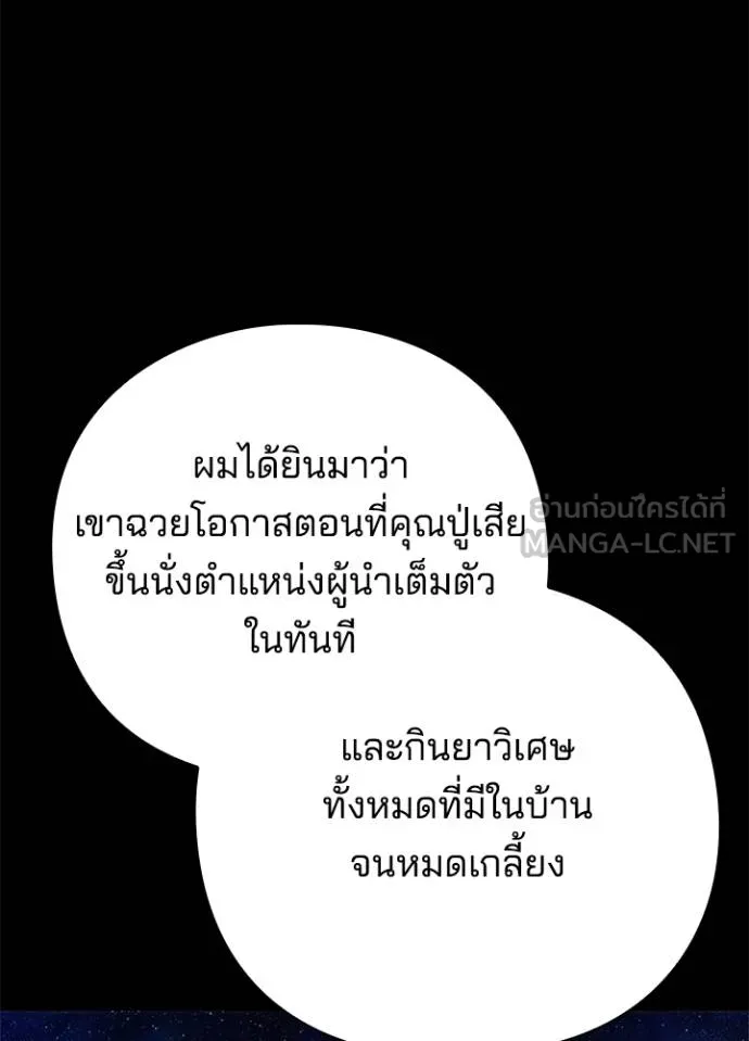 Night of the Ogre ตอนที่ 57 หน้า 125