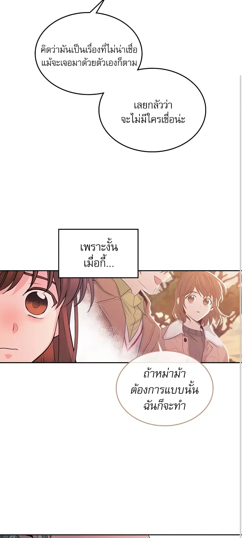 My Life as an Internet Novel ตอนที่ 29 หน้า 16