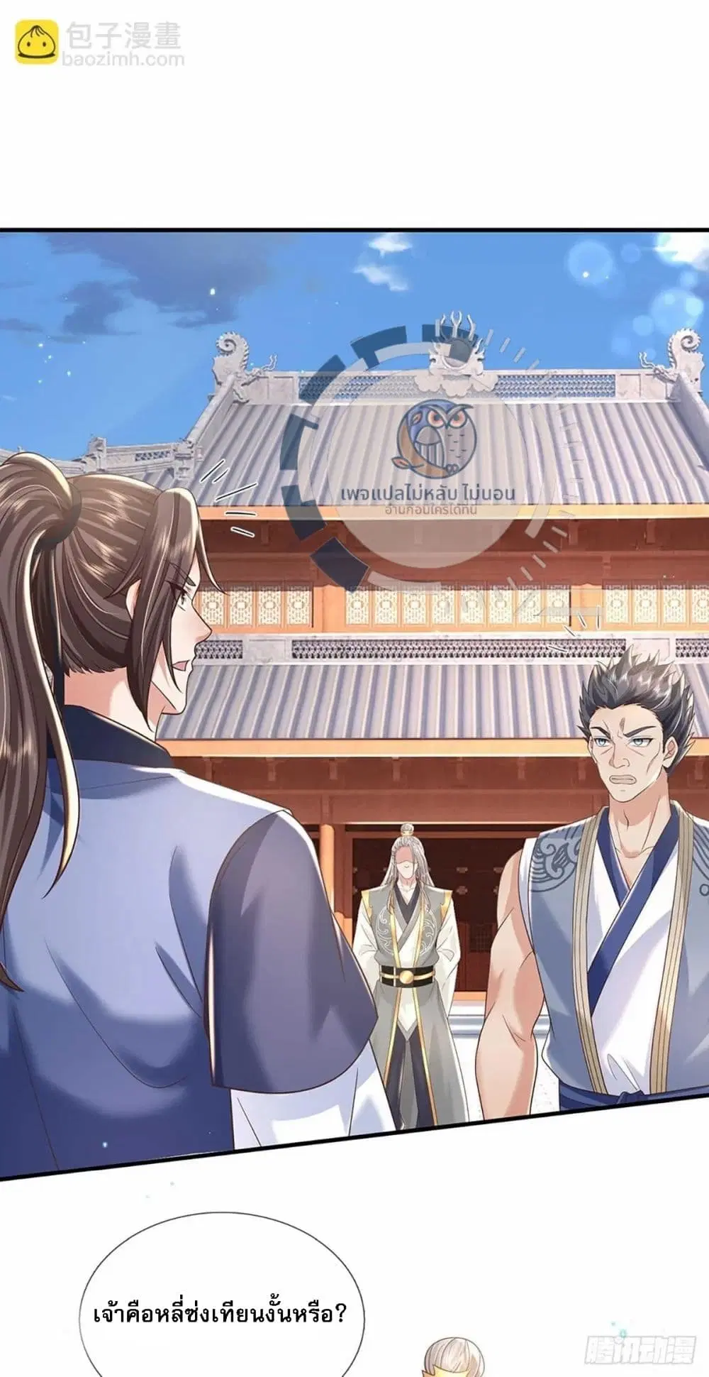 Royal God of War, Rising Dragon ตอนที่ 199 หน้า 13