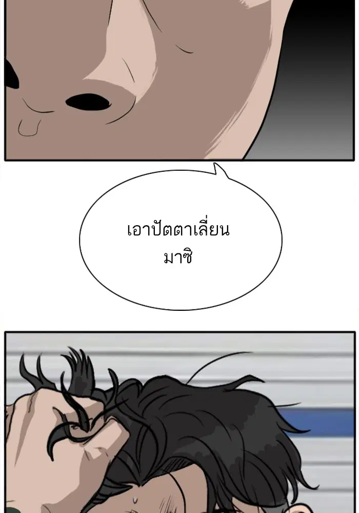 Bad Guy ตอนที่ 15 หน้า 146