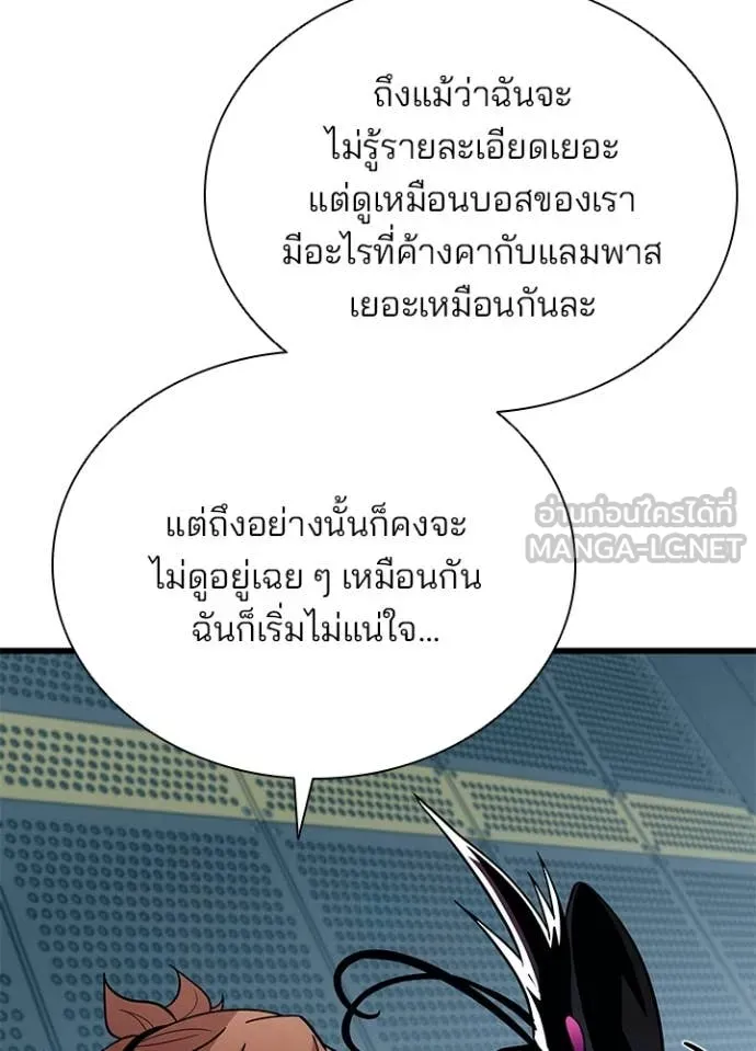 Villain to Kill ตอนที่ 200 หน้า 141