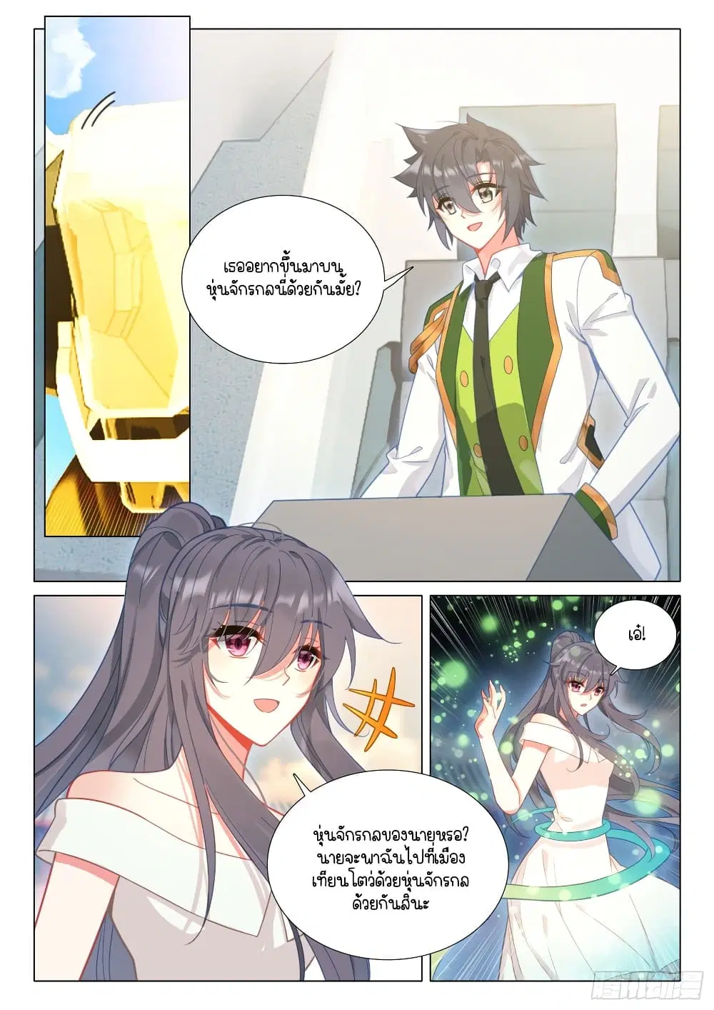 Douluo Dalu III: Longwang Chuanshuo ตอนที่ 293 หน้า 8