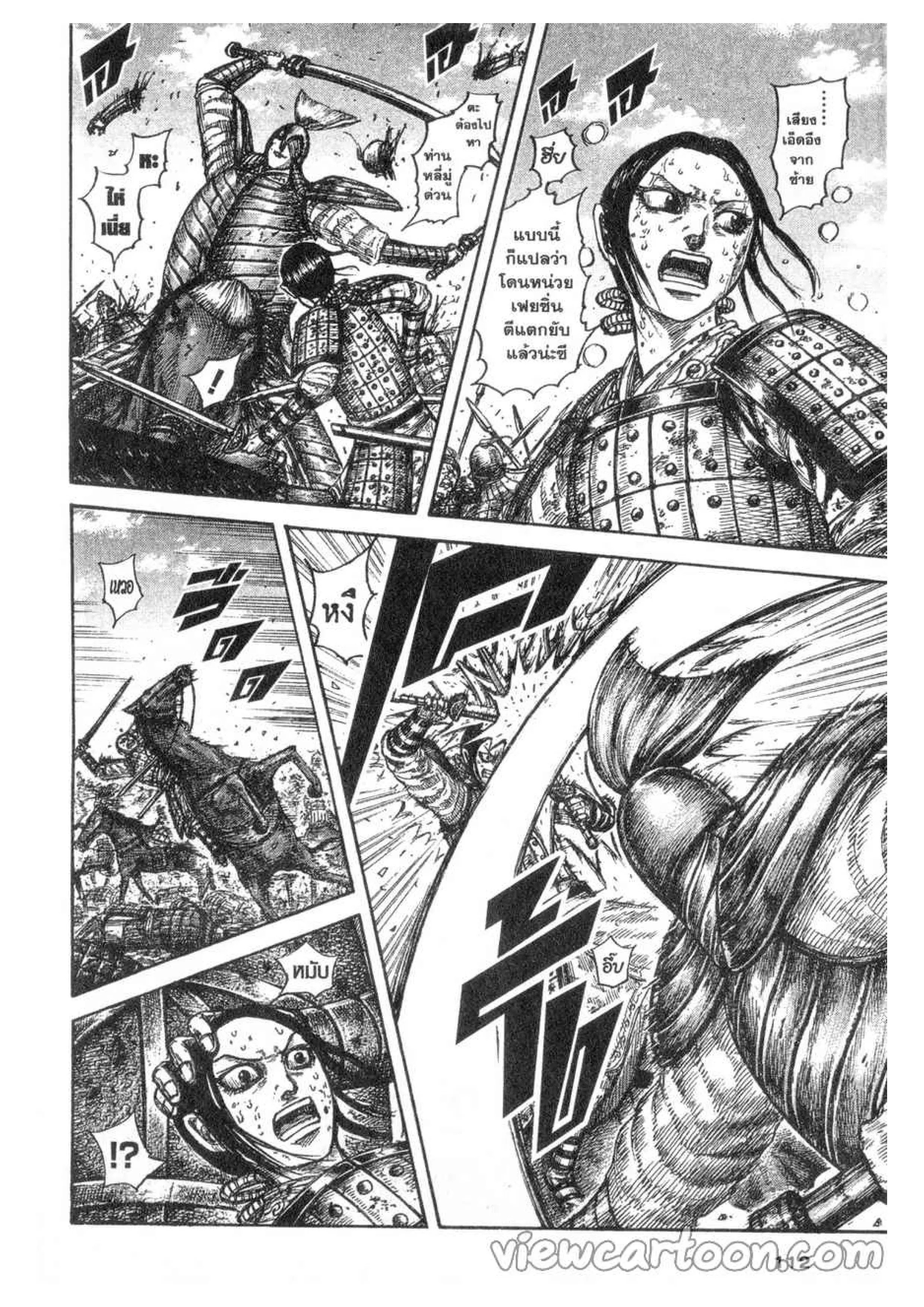 Kingdom ตอนที่ 619 หน้า 6