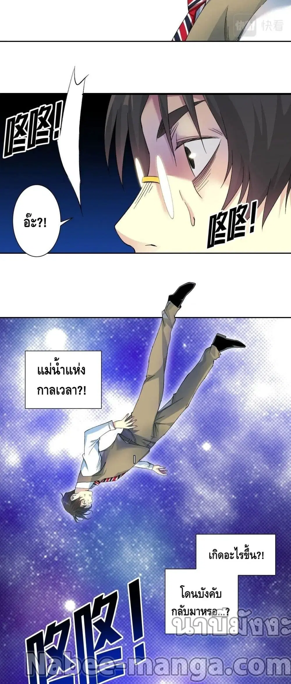 The Eternal Club ตอนที่ 114 หน้า 20
