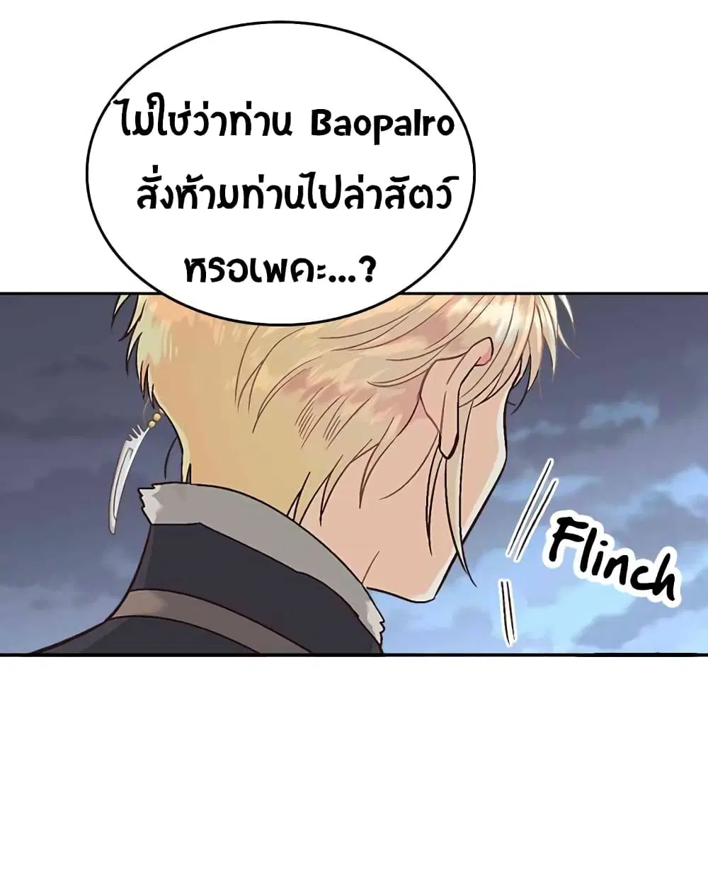 The Knight and Her Emperor ตอนที่ 14 หน้า 37