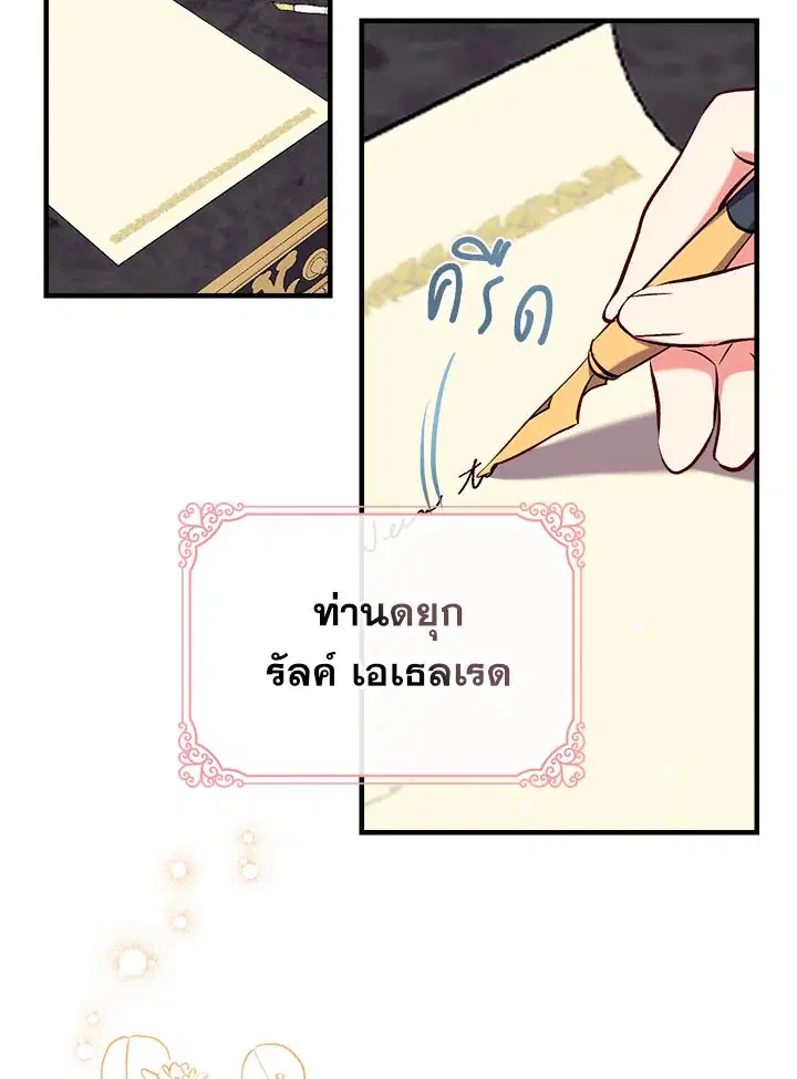 Can We Become a Family? ตอนที่ 37 หน้า 85