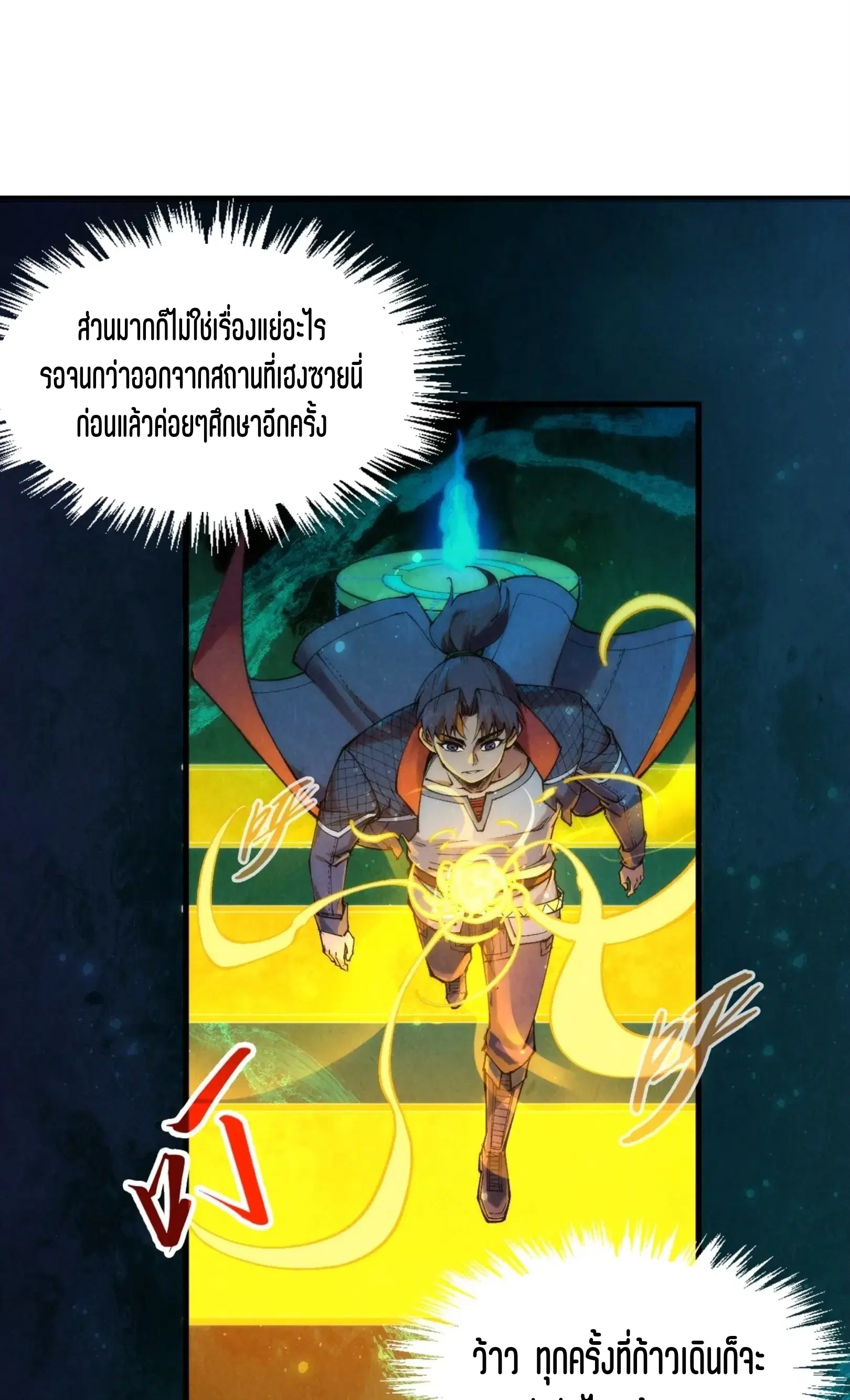 The Eternal Supreme ตอนที่ 259 หน้า 56