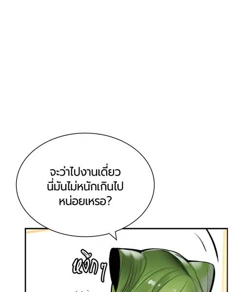 Jungle Juice ตอนที่ 50 หน้า 79