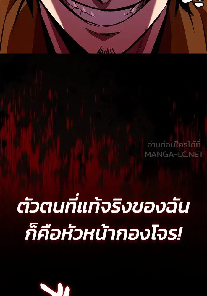 The Lazy Lord Masters the Sword ตอนที่ 89 หน้า 6