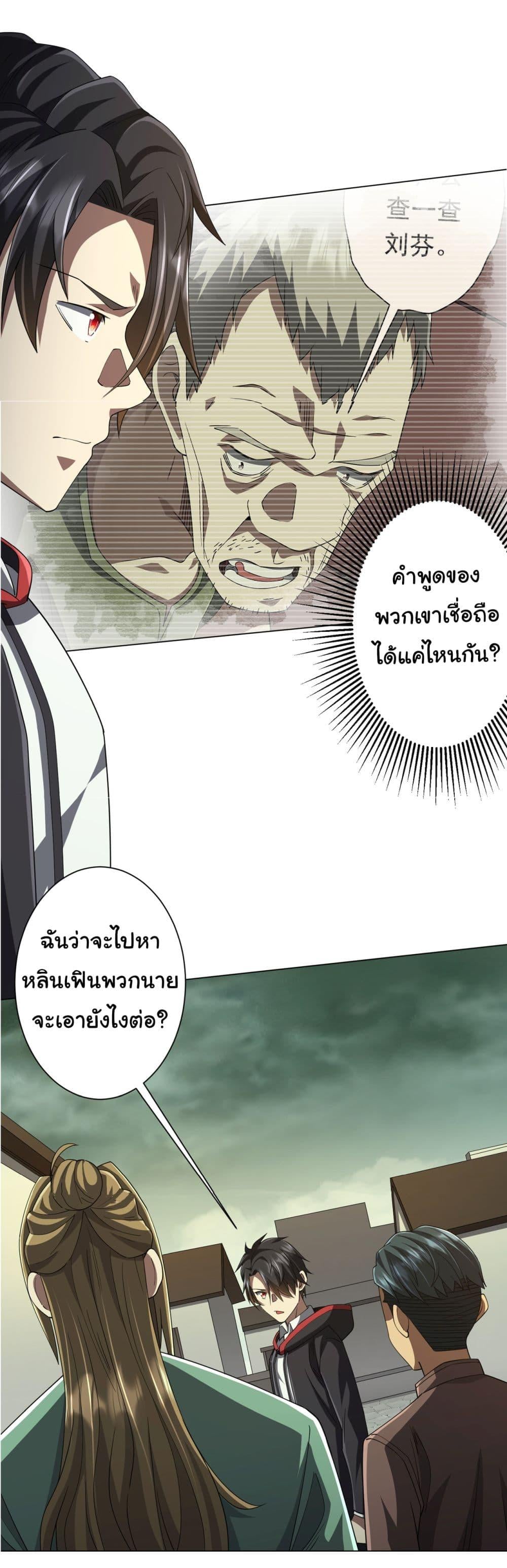 Start with Trillions of Coins ตอนที่ 84 หน้า 26