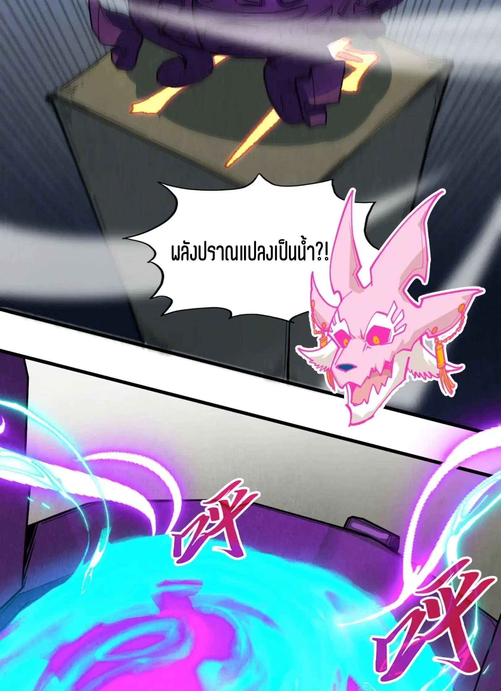 The Eternal Supreme ตอนที่ 326 หน้า 51