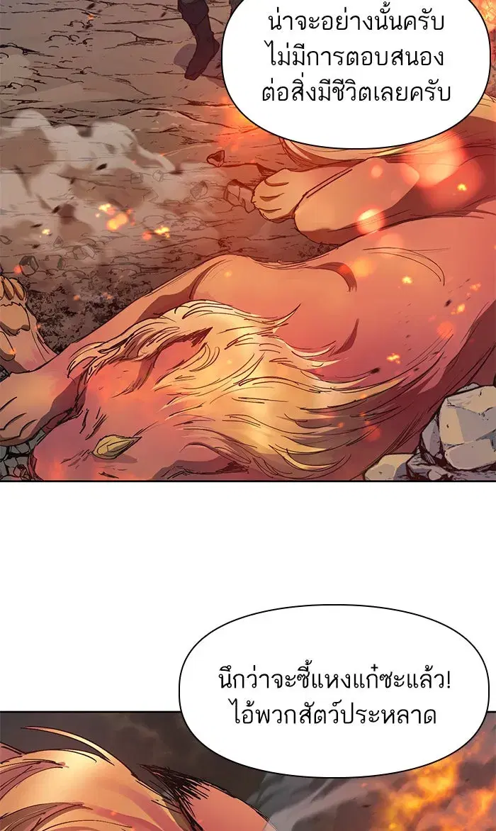 The S-Classes That I Raised (My S-Class Hunters) ตอนที่ 20 หน้า 53