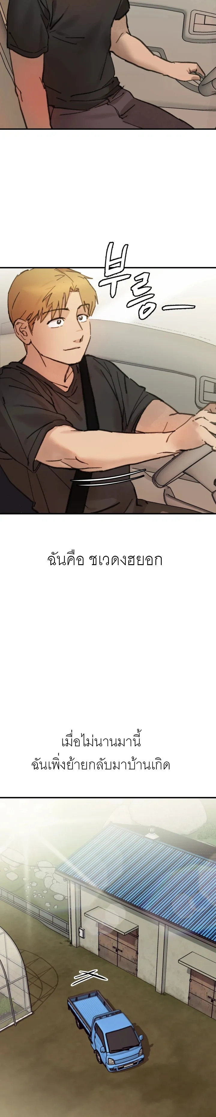 Give Me a Glass of Milk! – ขอนมแก้วหนึ่งครับ! ตอนที่ 1 หน้า 9