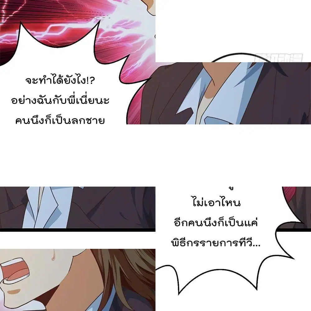 Master Cultivation Return ตอนที่ 170 หน้า 13