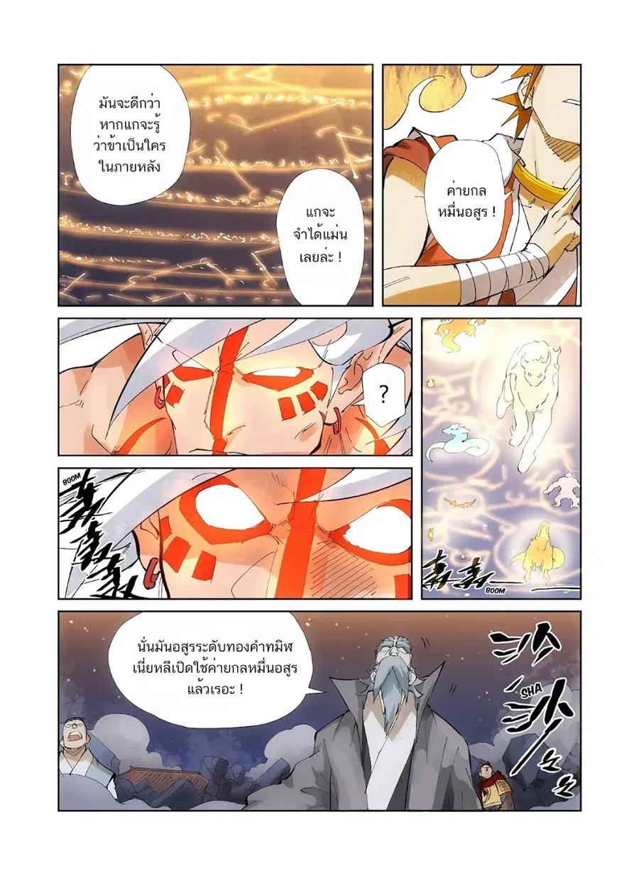 Tales of Demons and Gods ตอนที่ 211 หน้า 11