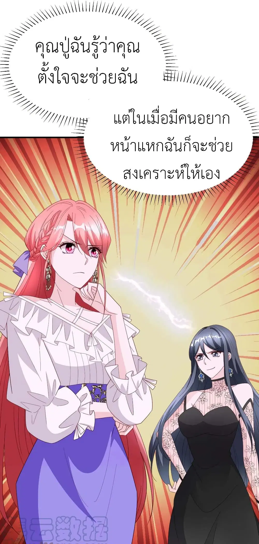 The Big Guy calls me Little Ancestor ตอนที่ 79 หน้า 9