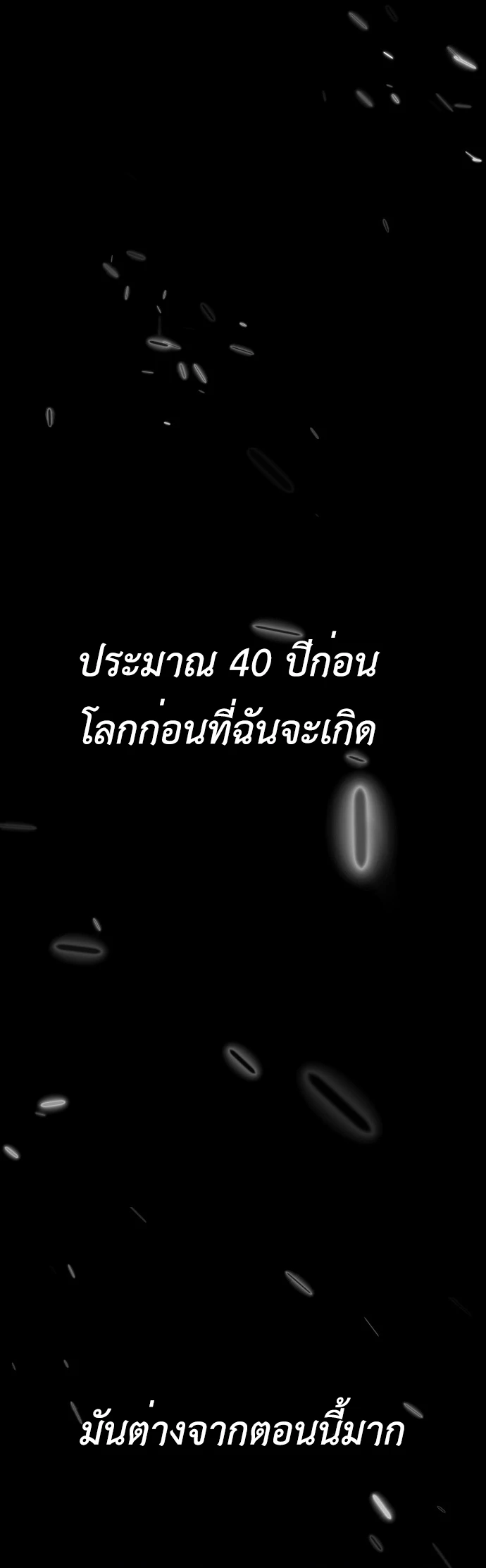 The Postman Walking Through the Apocalypse บุรุษไปรษณีย์ผู้ย่างกรายผ่านวันสิ้นโลก ตอนที่ 1 หน้า 6