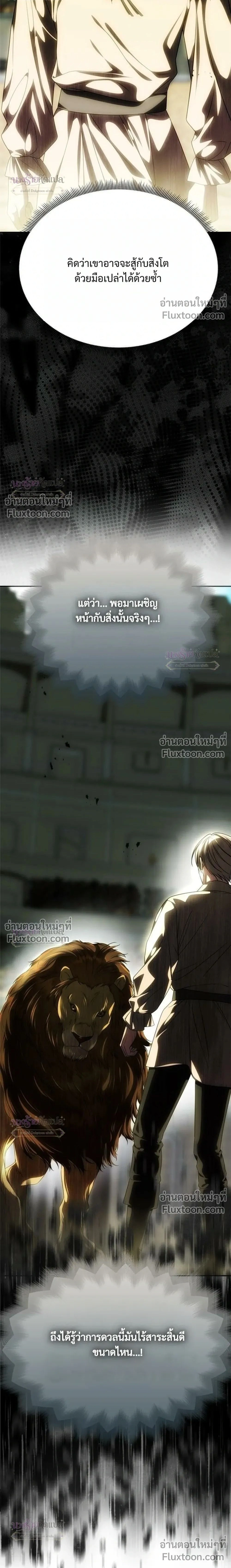 One Husband is Enough – เกมรักจับสามี ตอนที่ 104 หน้า 2
