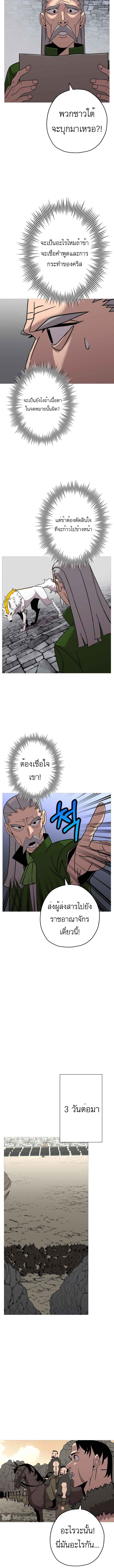 The Story of a Low-Rank จากเบี้ยสู่ราชัน ตอนที่ 71 หน้า 5