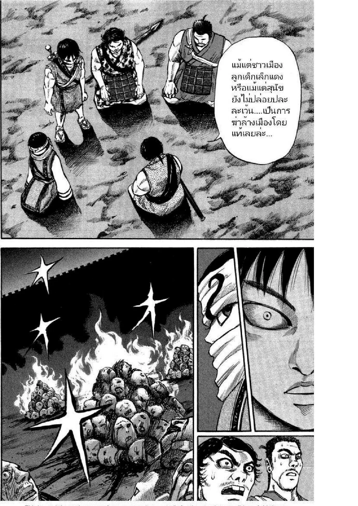 Kingdom ตอนที่ 51 หน้า 4