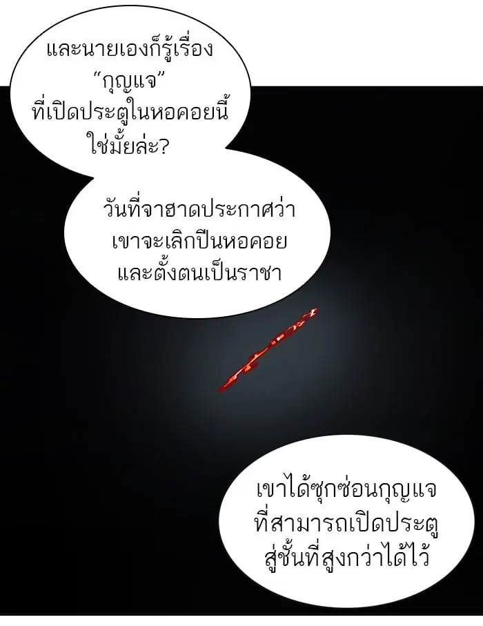 Tower of God ตอนที่ 309 หน้า 117