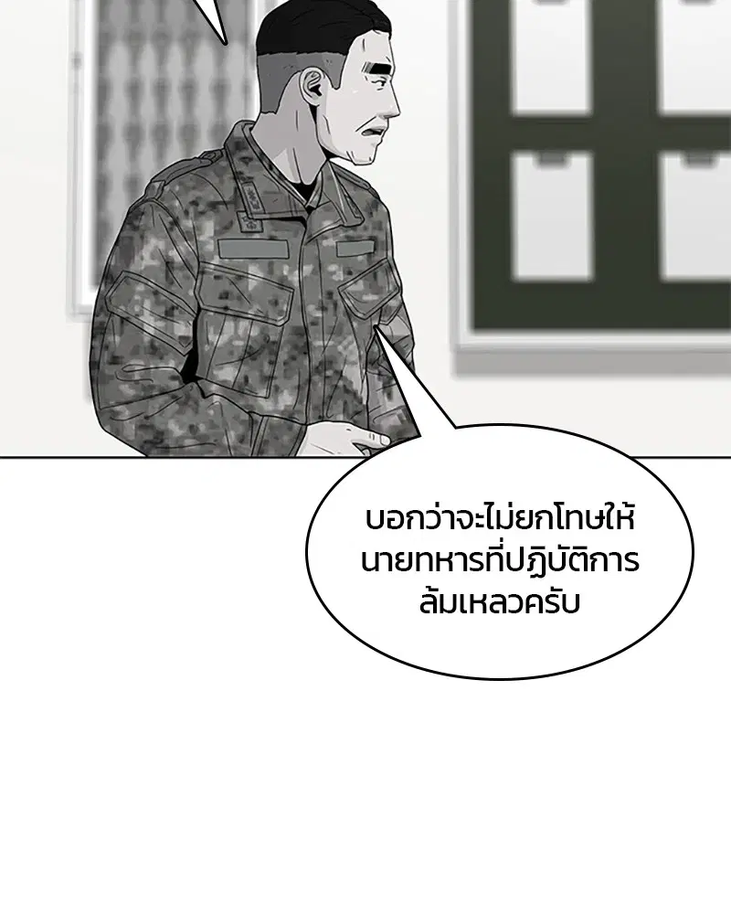 Kitchen Soldier ตอนที่ 56 หน้า 39