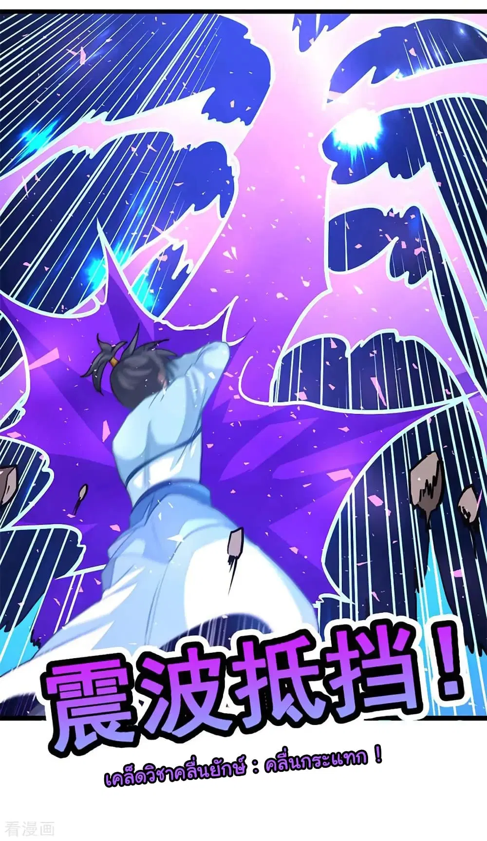 Nine Sun God King ตอนที่ 209 หน้า 21