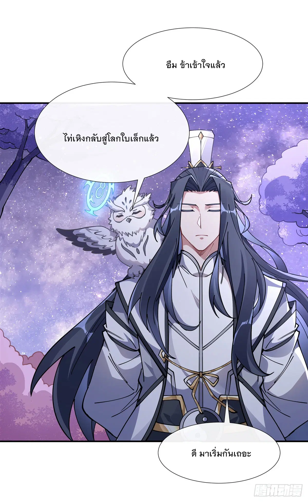 My Female Disciples are all Future Masters of the Heavens ตอนที่ 146 หน้า 19