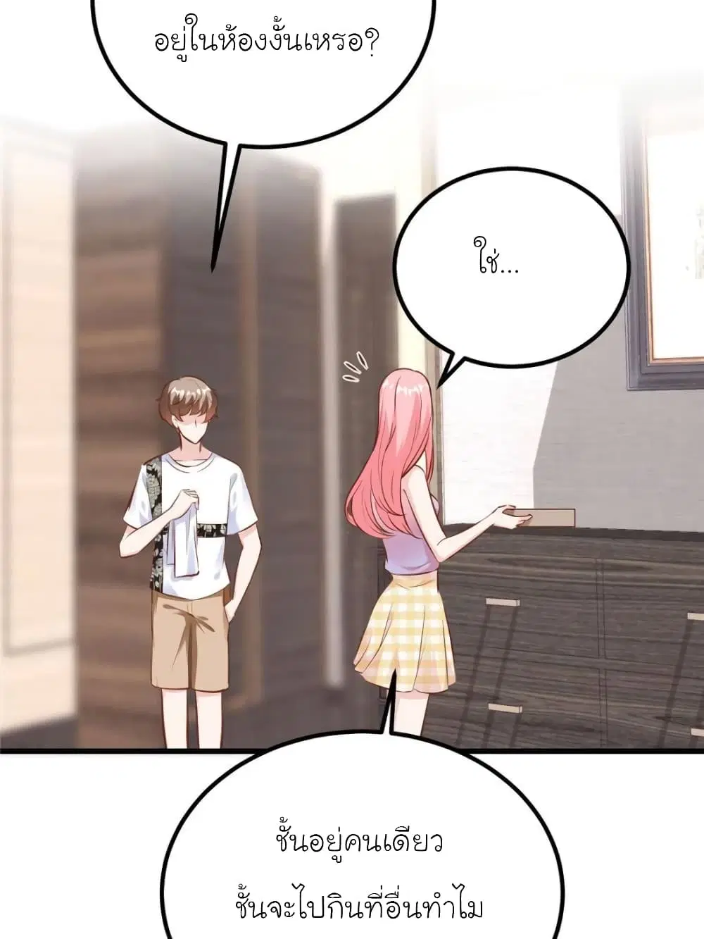 My Beautiful Time with You ตอนที่ 181 หน้า 26