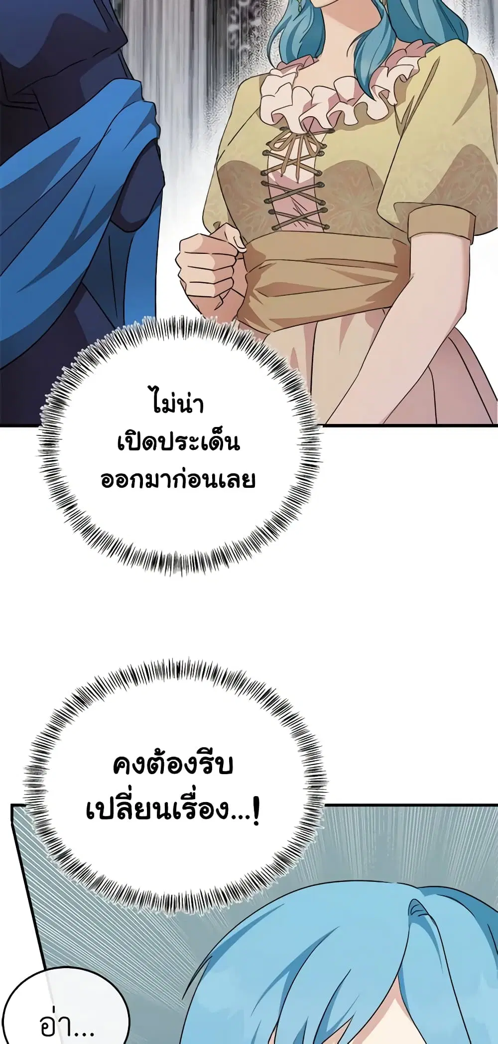 The Villainess Lives Again ตอนที่ 116 หน้า 18
