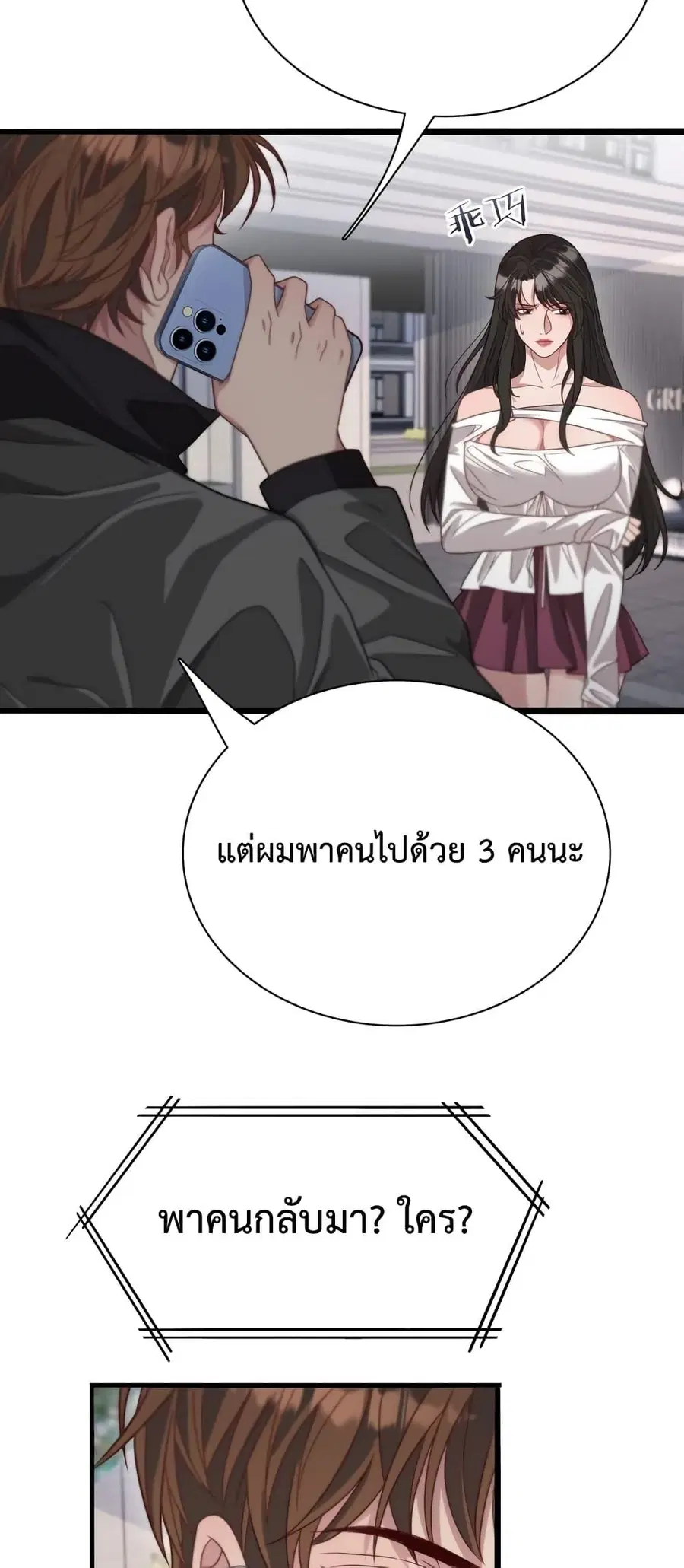 i’m stuck on the same day for a thousand years ตอนที่ 52 หน้า 24
