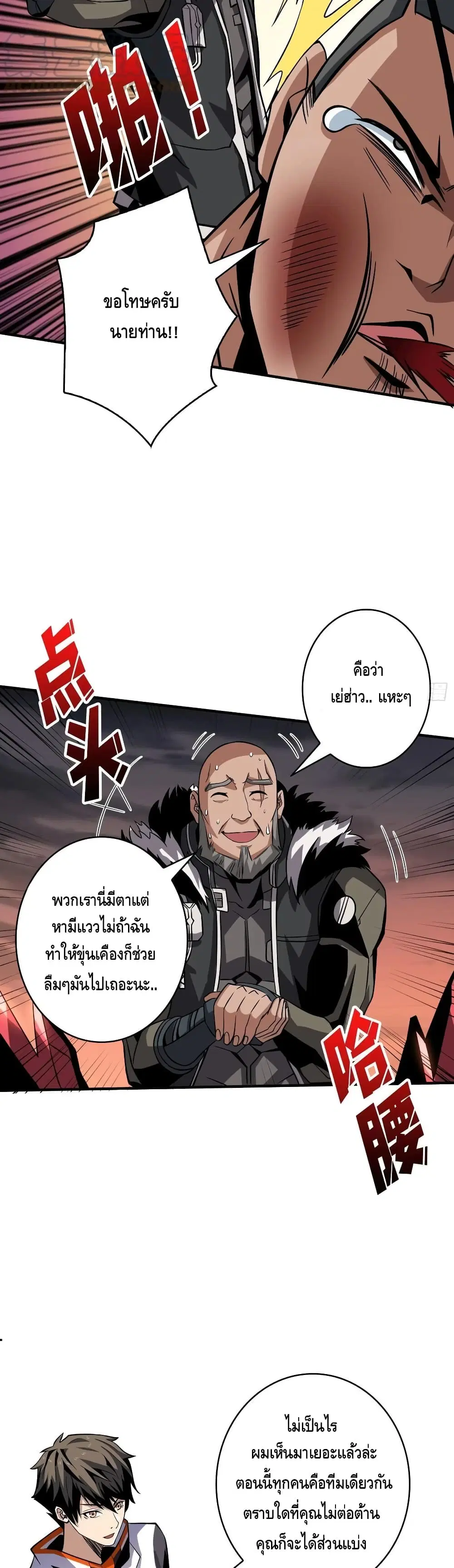 King Account at the Start ตอนที่ 126 หน้า 17