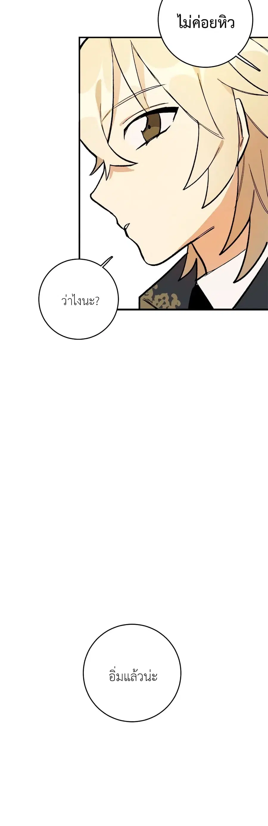 The Young Lady Is a Royal Chef ตอนที่ 7 หน้า 18