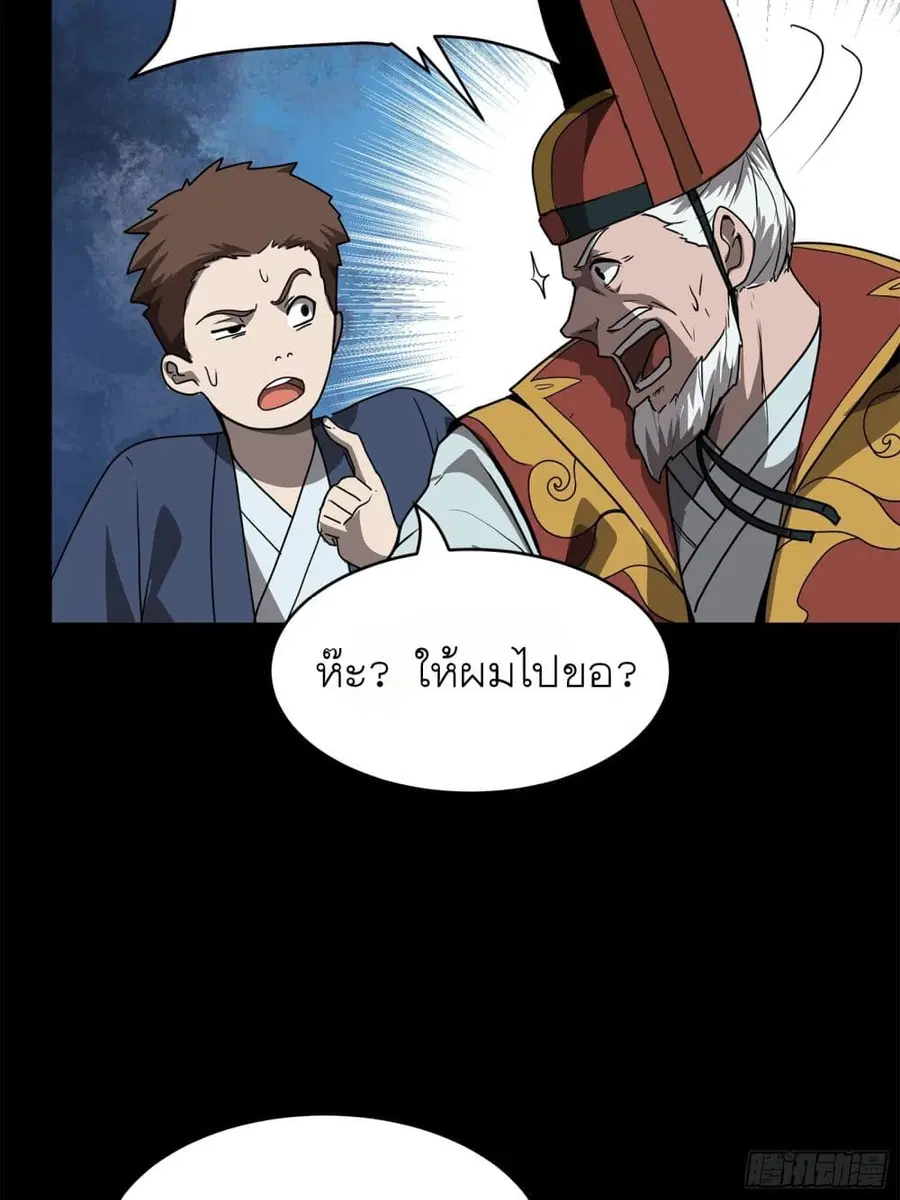 Legend of Star General ตอนที่ 77 หน้า 7