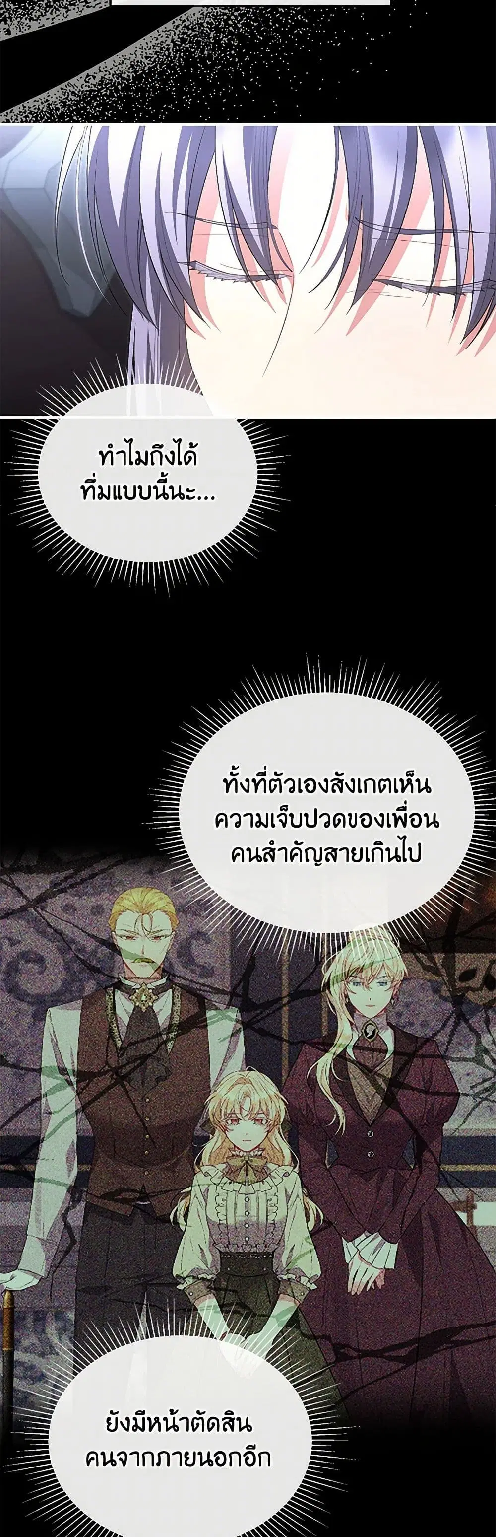 The Real Daughter Is Back ตอนที่ 141 หน้า 16