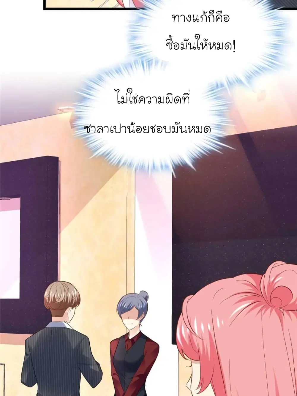 My Beautiful Time with You ตอนที่ 88 หน้า 49