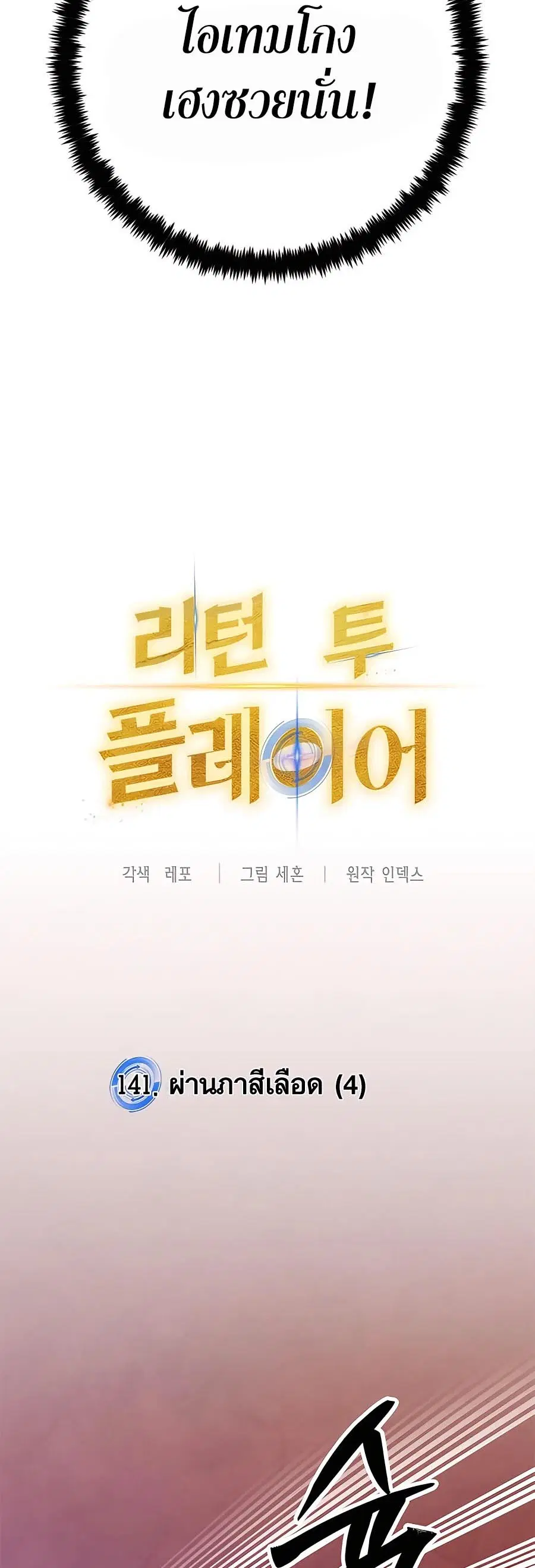 Return to Player ตอนที่ 141 หน้า 6