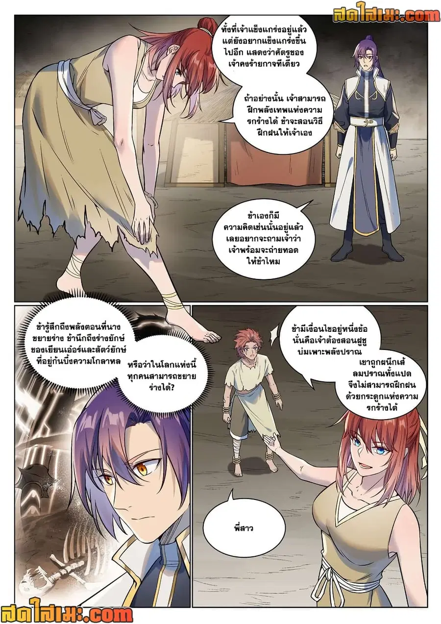 Bailian Chengshen ตอนที่ 977 หน้า 4