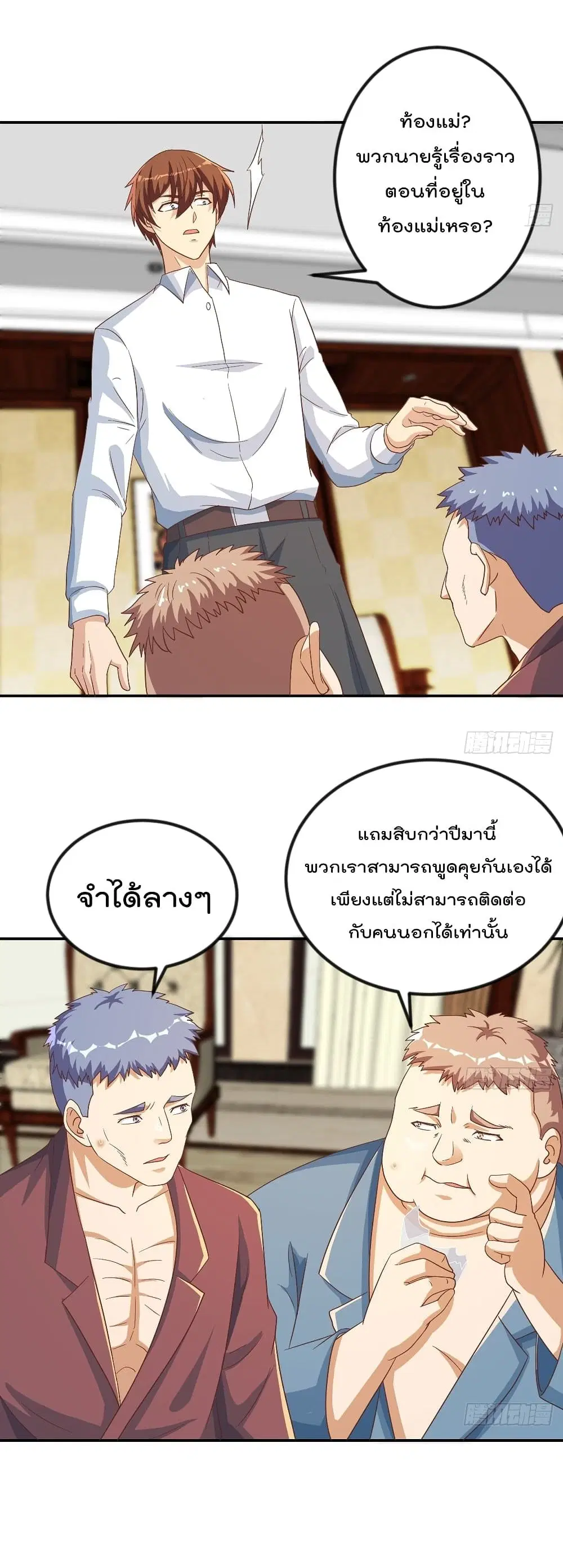 Master Cultivation Return ตอนที่ 223 หน้า 5