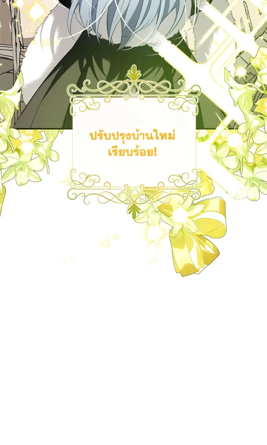Can We Become a Family? ตอนที่ 146 หน้า 96
