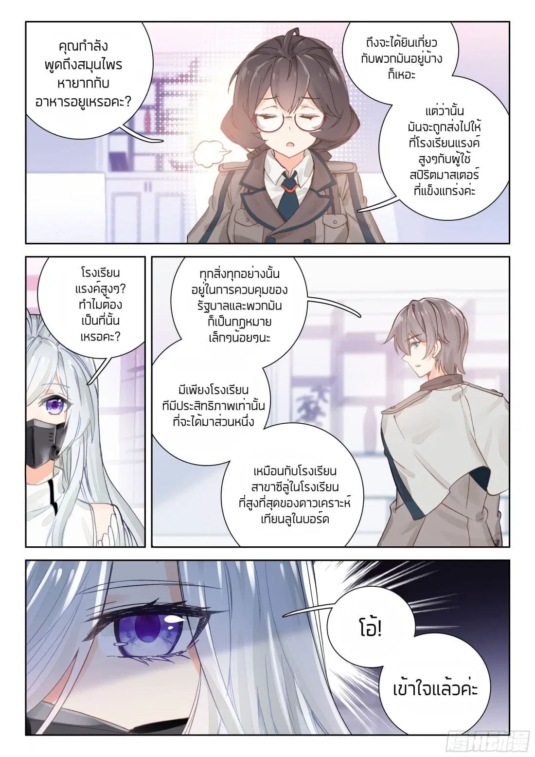 Douluo Dalu IV: Zhongji Douluo ตอนที่ 19 หน้า 9