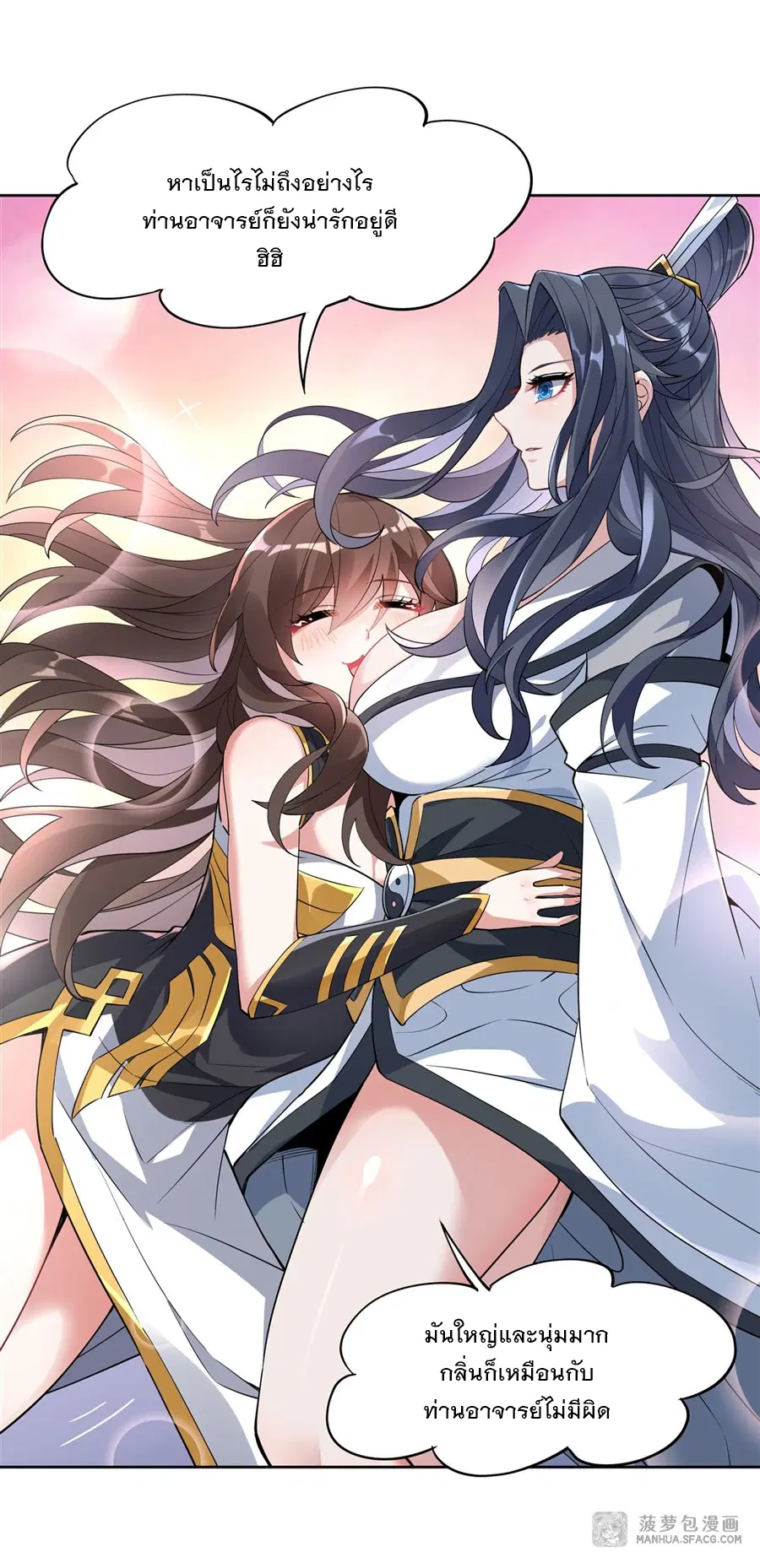 My Female Disciples are all Future Masters of the Heavens ตอนที่ 42 หน้า 45