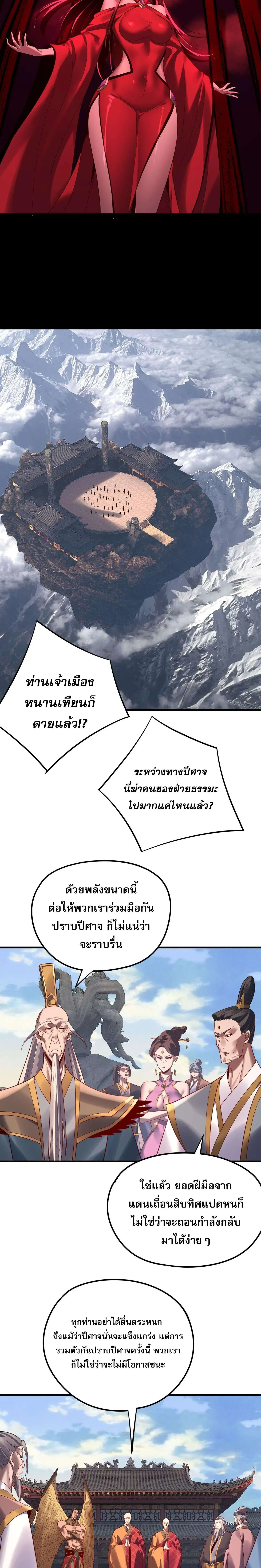 Villain is here ตอนที่ 216 หน้า 4