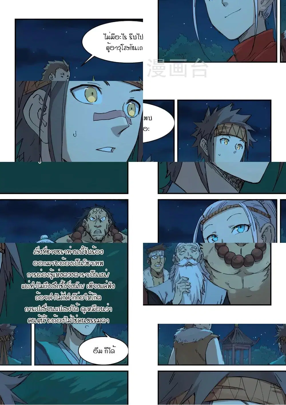 Star Martial God Techniquer ตอนที่ 335 หน้า 6