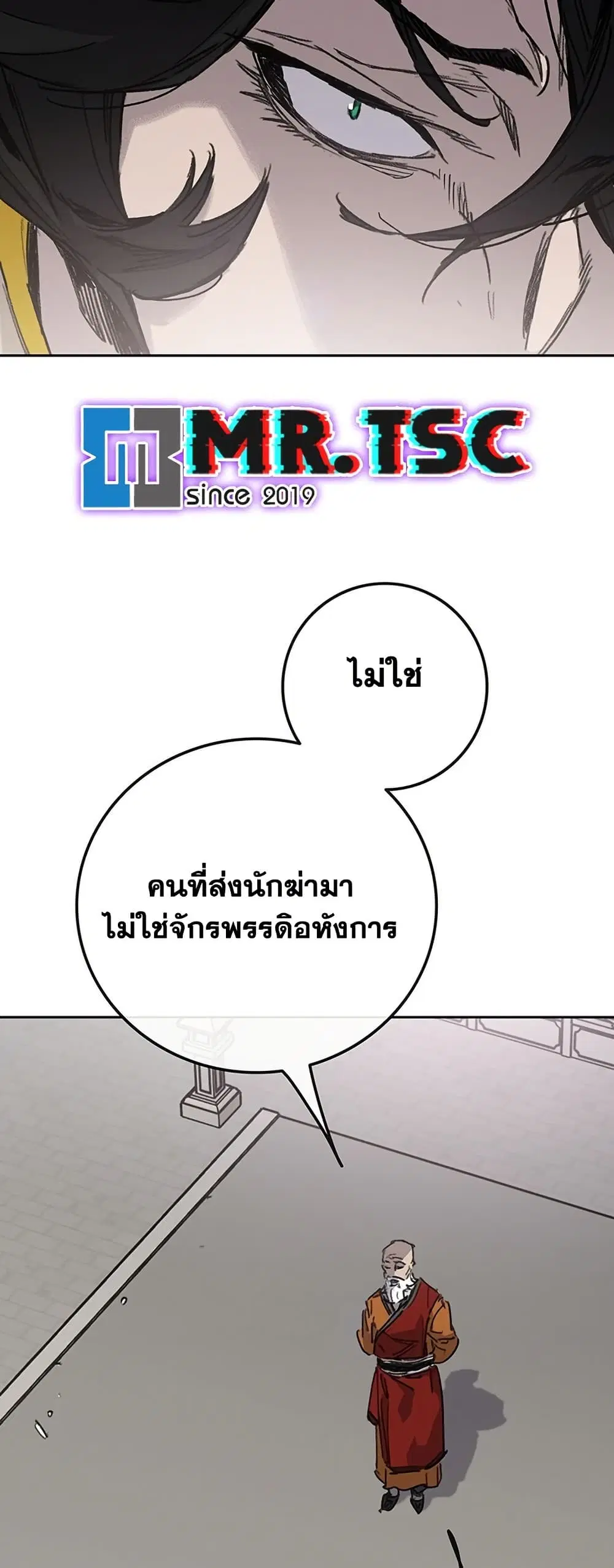 The Undefeatable Swordsman ตอนที่ 255 หน้า 20
