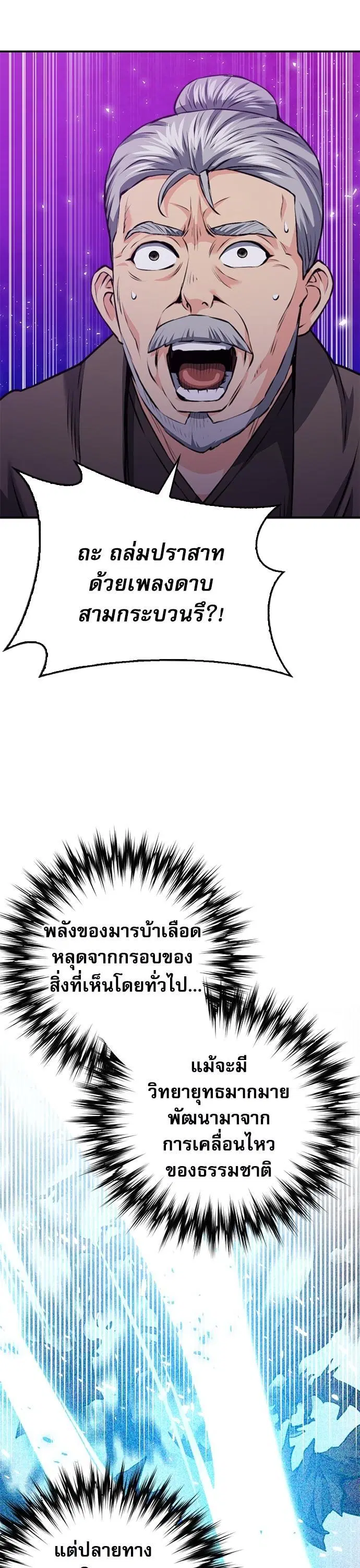 Seoul Station Druid ตอนที่ 148 หน้า 39