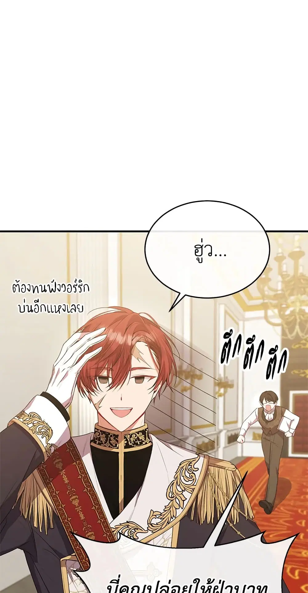 The Real Daughter Is Back ตอนที่ 45 หน้า 9
