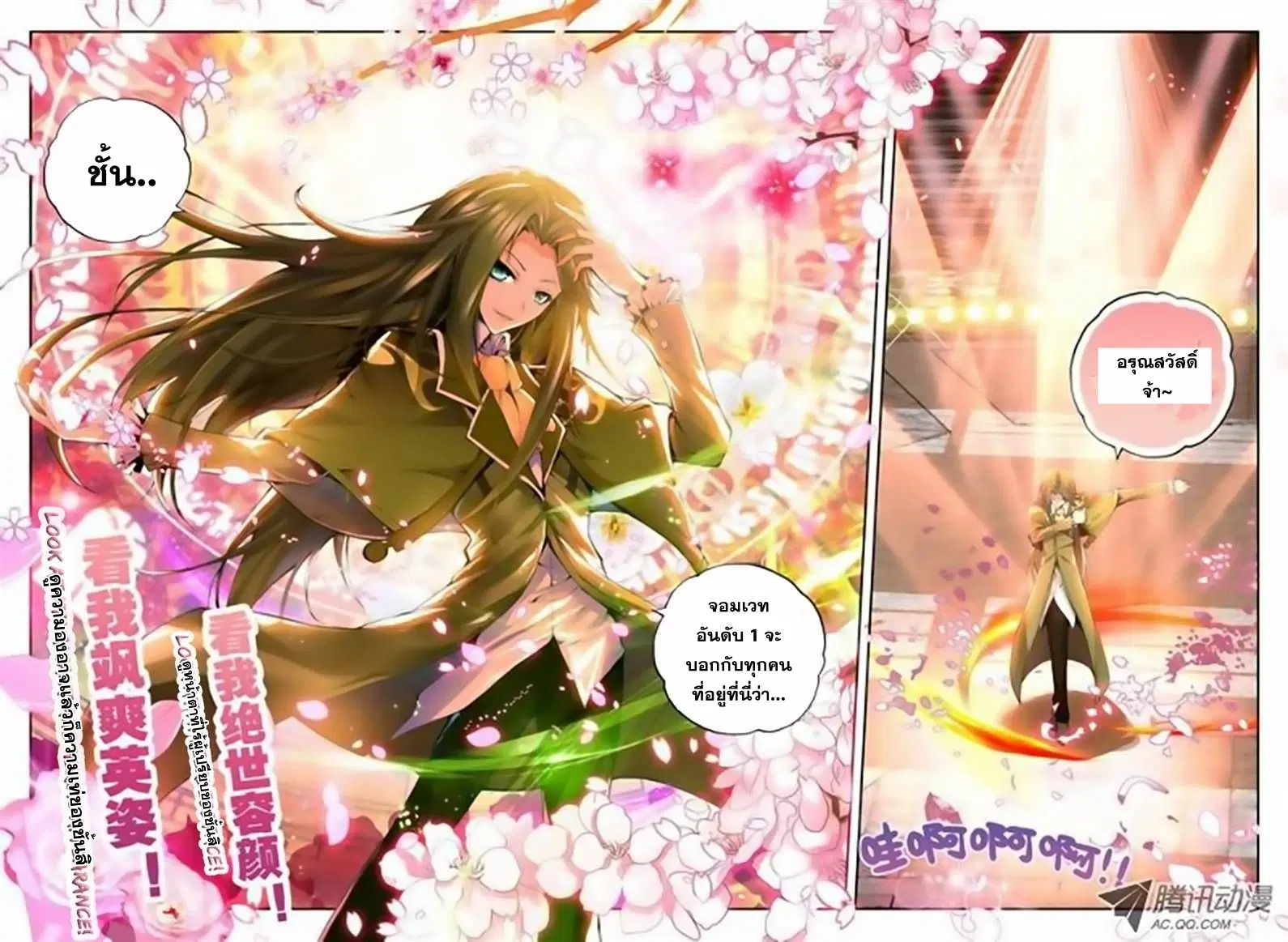 Shen Yin Wang Zuo ตอนที่ 34 หน้า 10